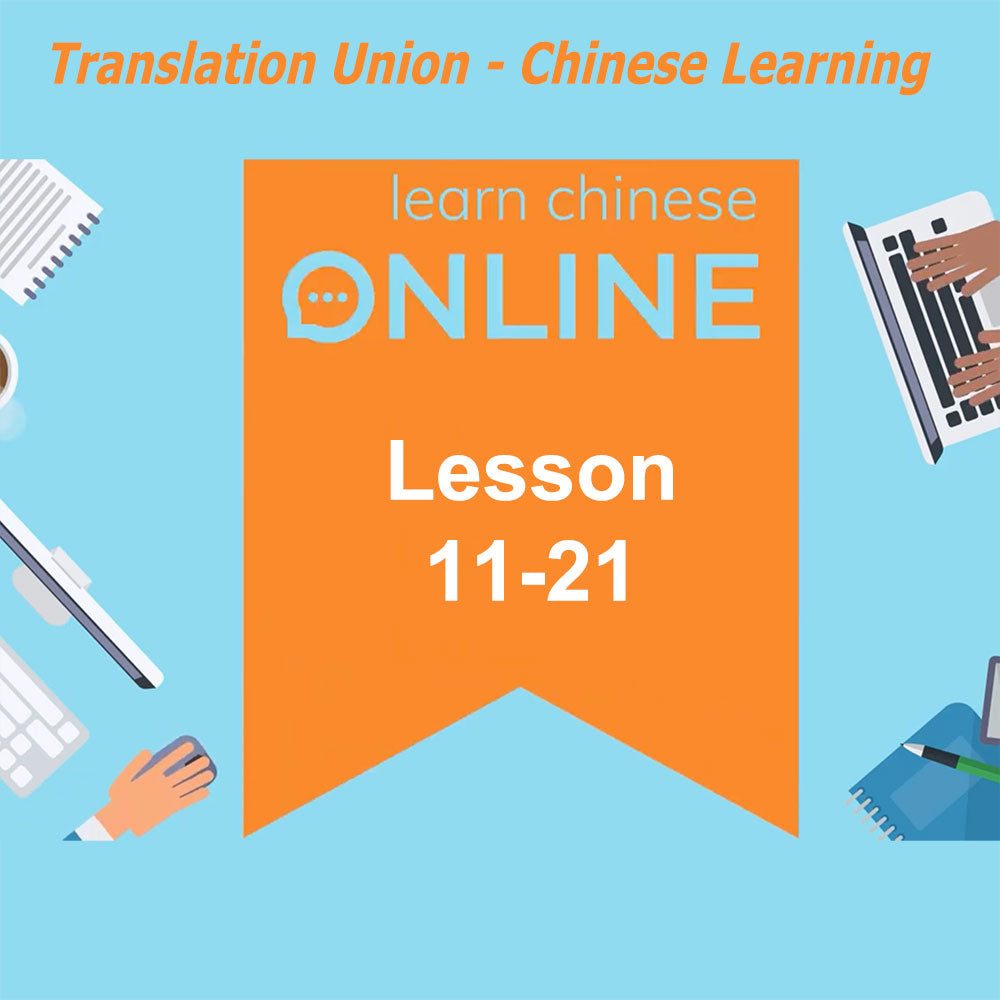 Translation Union - Chinese Leaning Course L2